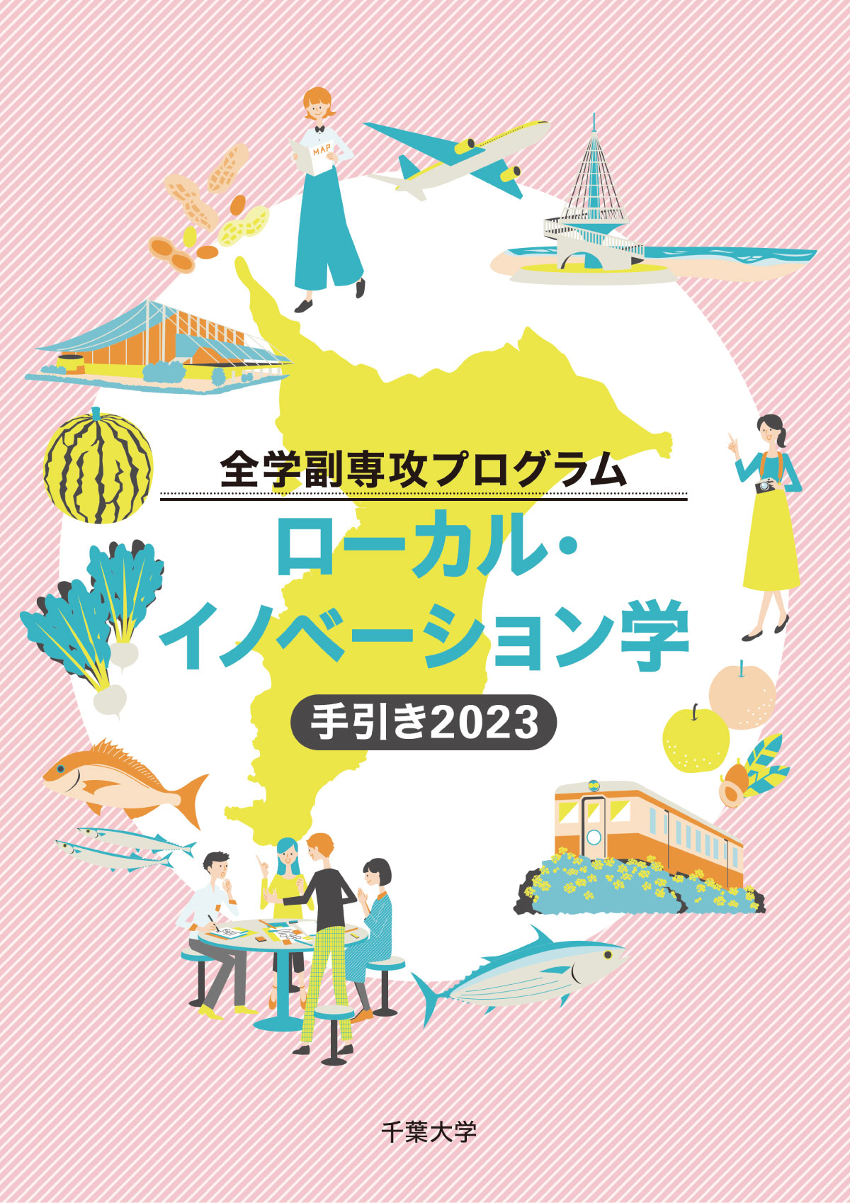 手引き2023