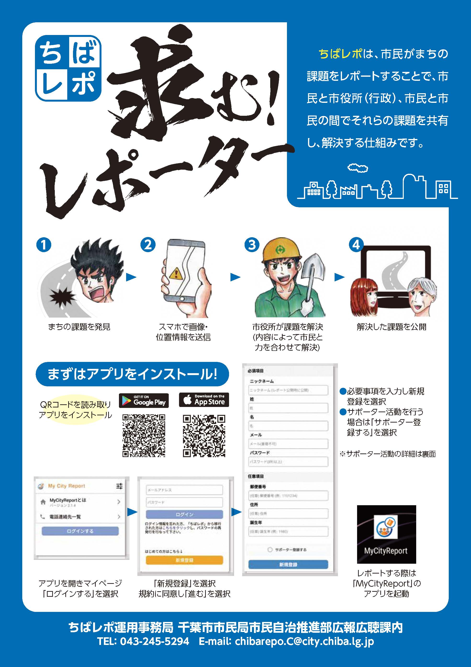 ちばレポチラシ